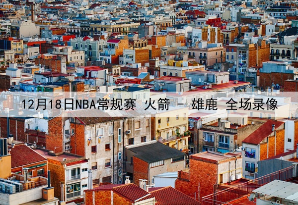 10月09日NBA季前赛 太阳 - 活塞 全场录像